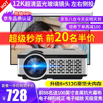 【千亿京贴补贴】轰天炮W9S投影仪办公家用手机电脑全高清1080p便携投影机智能3D激光电视家庭影院 套餐一(安卓带wifi,无线上网,手机同屏)
