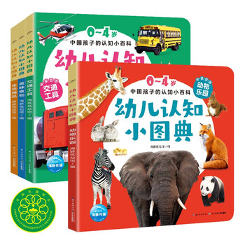 《幼儿认知小图典 》套装全4册文具图书类商品-全利兔-实时优惠快报