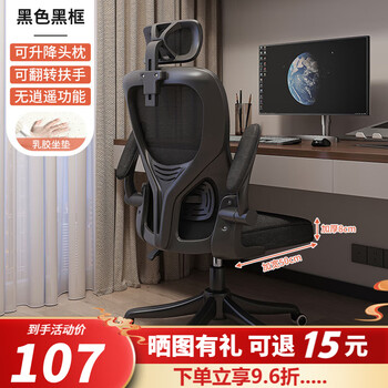 赢鸣 家用电脑椅【乳胶坐垫】黑框黑网+头枕家具家装类商品-全利兔-实时优惠快报
