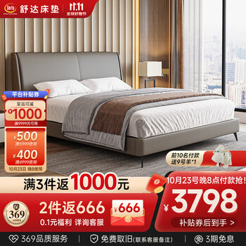 23日20点：Serta 舒达 星逸 科技布艺床 180*200cm家具家装类商品-全利兔-实时优惠快报