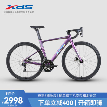 喜德盛公路自行车AD300线拉油碟刹18速成人 24款幻彩紫/银 700C*510