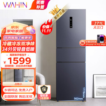 双11预售、PLUS会员、有券的上：WAHIN 华凌 HR-282WTPZ 风冷无霜三门冰箱 282L家电类商品-全利兔-实时优惠快报