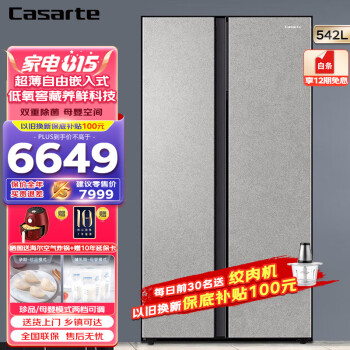 卡萨帝（Casarte）超薄冰箱542升  原石系列 对开门双开门家用超薄大容量电冰箱一级自由嵌入式 人气排行榜冰箱+542升对开门系列