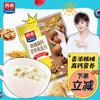 有券的上、PLUS会员、需首单：西麦核桃高钙燕麦片700g食品类商品-全利兔-实时优惠快报