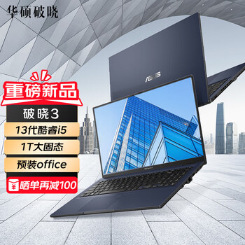 ASUS 华硕 破晓3 十三代酷睿版 15.6英寸 轻薄本 黑色（酷睿i5-1335U、核芯显卡、16GB、1TB SSD、1080P、IPS、60Hz、PX562C）数码类商品-全利兔-实时优惠快报