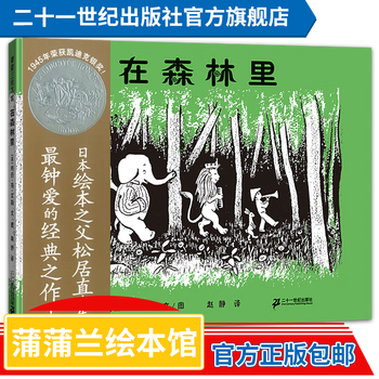 《在森林里》（精装）文具图书类商品-全利兔-实时优惠快报