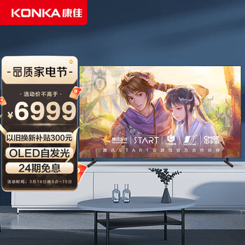 康佳阿斐亚（APHAEA）65Z1 65英寸 OLED护眼 全像素控光 4K超高清 3.55mm纤薄全面屏 MEMC 3+32GB游戏电视机