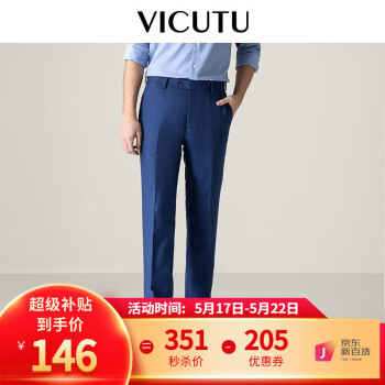 威可多（VICUTU）男士套装西裤纯羊毛西装裤轻正装商务修身西服长裤VRS19321967 蓝色 170/81A