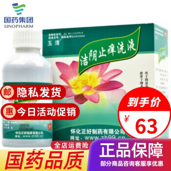 玉清 洁阴止痒洗液 150ML/盒 1盒装