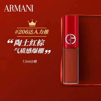 阿玛尼（ARMANI） 丝绒哑光红管口红唇釉206号（ 陶土红棕色）中小样1.5ml 促销品，介意慎拍