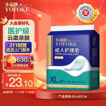 永福康 成人护理垫XL20片(尺寸80*90cm) 一次性隔尿垫 婴儿孕产妇产褥垫母婴玩具类商品-全利兔-实时优惠快报