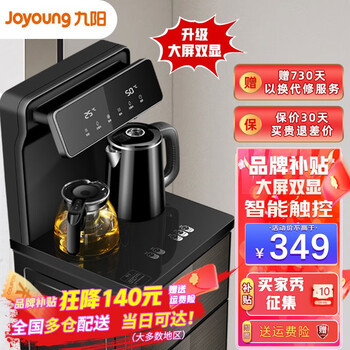 Joyoung 九阳 JYW-JCM76 立式温热茶吧机 拉丝黑家电类商品-全利兔-实时优惠快报