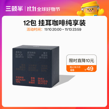 三顿半 挂耳咖啡拼配混合装 12包 黑熊 IV+计分牌 III+BNB II全利兔-实时优惠快报