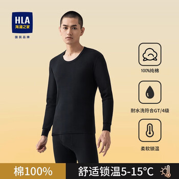 HLA 海澜之家 秋冬男士保暖内衣100%纯棉套装服饰鞋包类商品-全利兔-实时优惠快报