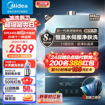Midea 美的 JSQ30-MATEpro 燃气热水器 16升家电类商品-全利兔-实时优惠快报
