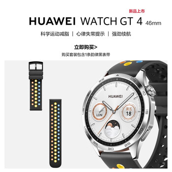 HUAWEI 华为 WATCH GT 4 46mm 山茶棕 棕色真皮表带 韵律黑表带套装数码类商品-全利兔-实时优惠快报