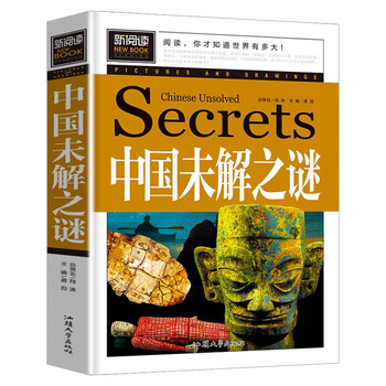 PLUS会员: 《中国未解之谜 》文具图书类商品-全利兔-实时优惠快报