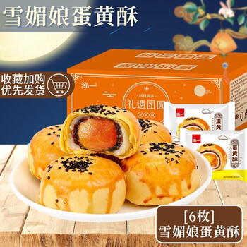 京喜特价APP、概率券: 泓一 蛋黄酥雪媚娘 240g/箱食品类商品-全利兔-实时优惠快报