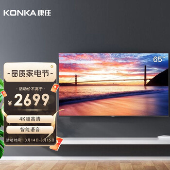 康佳(KONKA) 65V5 65英寸 4KHDR超高清超薄全面屏 液晶智能电视机 16GB内存