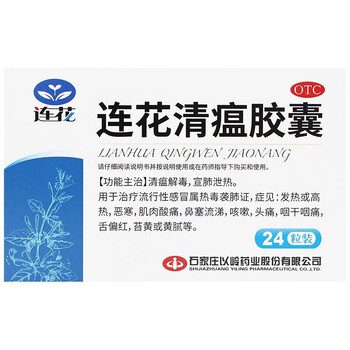 京东百亿补贴：以岭 连花清瘟胶囊 24粒 清瘟解毒 宣肺泄热 1盒装医疗保健类商品-全利兔-实时优惠快报