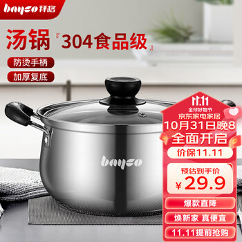 bayco 拜格 汤锅304不锈钢炖锅20CM复底奶锅燃气灶电磁炉通用煮锅小BG1413全利兔-实时优惠快报