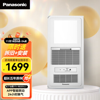松下（Panasonic）FV-RB20VL1 浴霸风暖排气扇照明一体通用吊顶式浴室换气暖风机多功能暖浴快 珍珠白100004620277