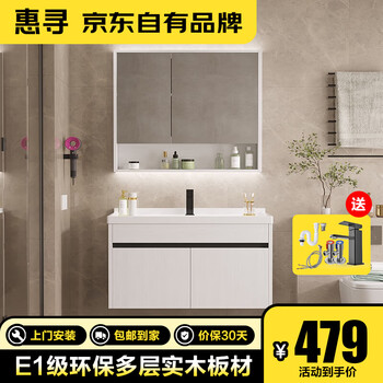 惠寻 实木浴室柜陶瓷一体盆 皓月白80cm套装家具家装类商品-全利兔-实时优惠快报
