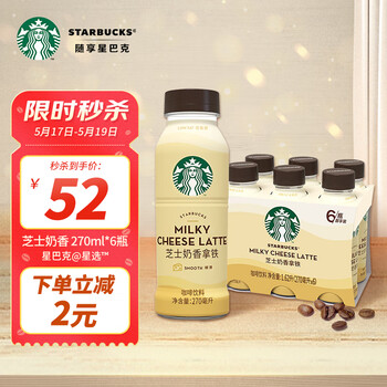 星巴克（Starbucks）星选 芝士奶香拿铁270ml*6瓶 即饮咖啡饮料(新老包装随机发)