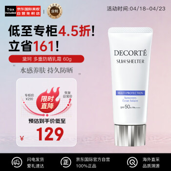 棨DECORTEطɹ˪60g SPF50+ˮ ־ø ձ 