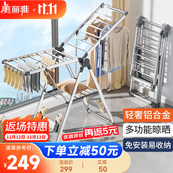 Maryya 美丽雅 晾衣架落地铝合金折叠家用翼型晒衣架挂架室内外阳台晒被子晾衣杆全利兔-实时优惠快报