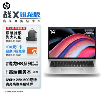 惠普（HP）战X 2023 Zen4锐龙 14英寸轻薄笔记本电脑(R7-PRO 7840HS 16G 1T 2.5K 500尼特屏 2年上门 AI新体验 高性能)