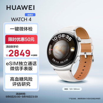 限地区：HUAWEI 华为 WATCH 4 eSIM 智能手表 46mm 金星白全利兔-实时优惠快报