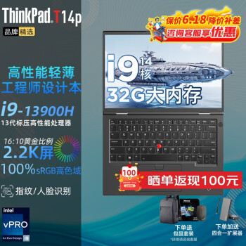 ThinkPad T14p ʦ ѡ2024AIUltra TϵбᱡЯ칫ʦͼʼǱ 00CD i9-13900H 32G 1T 2T̬+4T̬ 
