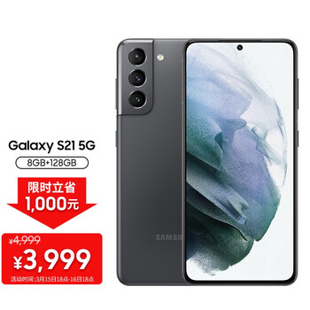 三星 SAMSUNG Galaxy S21 5G 5G手机 骁龙888 超高清摄像 120Hz护目屏  8G+128G 墨影灰