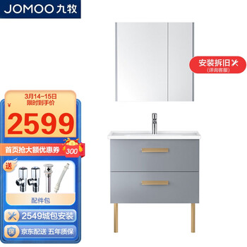 九牧JOMOO 浴室柜组合轻奢卫生间洗漱台落地式洗手盆洗脸池台盆柜 烟灰色 A1267-137T-1
