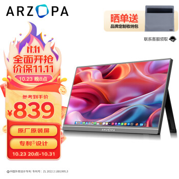 ARZOPA 17.3英寸便携式显示器 三面微边 蓝光护眼 IPS 手机电脑笔记本扩展屏 PS4/5 Switch副屏显示屏A1 MAX