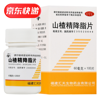 三元 山楂精降脂片 60mg*100片/盒 降血脂 治疗高脂血症 冠心病高血压辅助 2盒