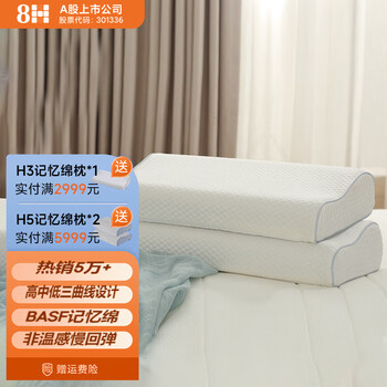 8H H1 慢回弹记忆枕 白色 50*30*10/7cm 一对装家具家装类商品-全利兔-实时优惠快报