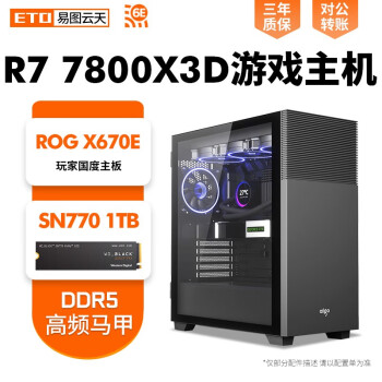 ͼAMDR7 7800X 3D˶TUFROGҹȵ羺ԼϷ޼Ӣ̨ʽDIYװ 32GR7 7800X3D+