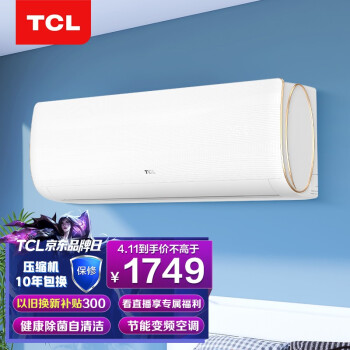 TCL 大1匹 新三级能效 变频冷暖 第六感 除菌智清洁技术 壁挂式 挂式空调挂机KFRd-26GW/D-XQ11Bp(B3)卧室