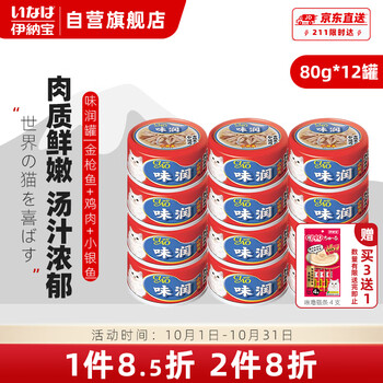 INABA 伊纳宝 味润罐猫罐头主食湿粮 80g*12罐其它类商品-全利兔-实时优惠快报