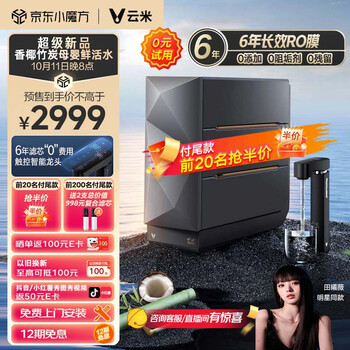 VIOMI 云米 Super 2 1200G 家用净水器全利兔-实时优惠快报