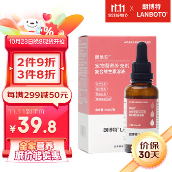 LANBOTO 朗博特LANBOTO猫咪复合维生素B溶液50ml预防宠物狗癣猫癣皮炎口炎溃疡全利兔-实时优惠快报