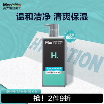 京东PLUS：曼秀雷敦 男士草本滋润沐浴露500ml美妆个护类商品-全利兔-实时优惠快报
