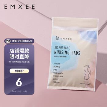 EMXEE 嫚熙 一次性防溢乳垫 MX-6041袋装10片母婴玩具类商品-全利兔-实时优惠快报