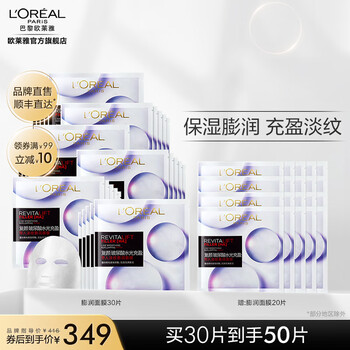 巴黎欧莱雅 复颜玻尿酸淡纹膨润面膜 30片（赠20片同款面膜）美妆个护类商品-全利兔-实时优惠快报
