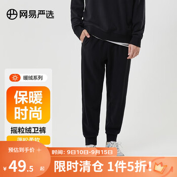 YANXUAN 网易严选 男女同款卫衣裤基础摇粒绒 轻盈温暖保暖百搭休闲潮流时尚易穿搭 下装*暗黑色 L全利兔-实时优惠快报