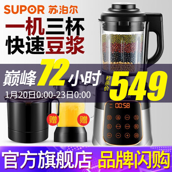 苏泊尔(SUPOR)破壁机 家用破壁料理机加热多功能豆浆机榨汁机绞肉机预约小型辅食搅拌机JP818A 【王源代言】