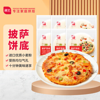 展艺披萨饼底 720g(8寸*6片)披萨饼胚 烘焙半成品 烤箱烘焙食材