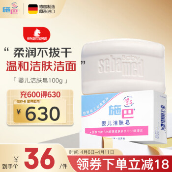 施巴（sebamed）儿童婴儿香皂洁肤皂洗脸皂洗澡洗手皂宝宝沐浴皂100g德国原装进口